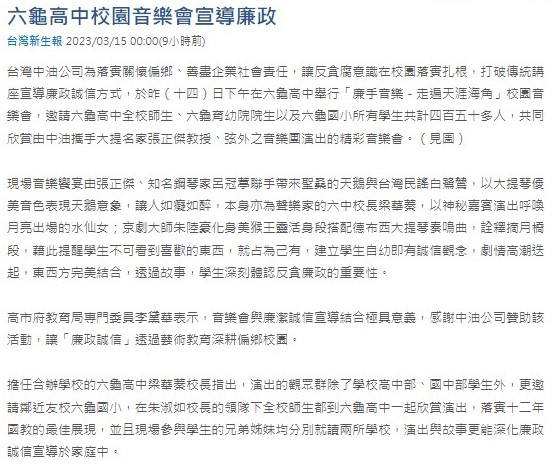 六龜高中校園音樂會宣導廉政